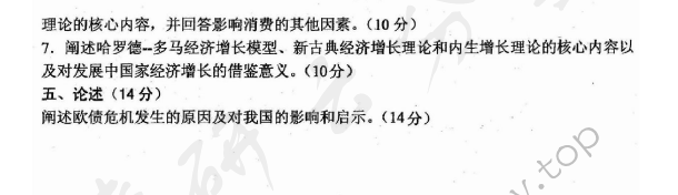2012年沈阳农业大学860会计学考研真题,沈阳农业大学会计学,沈阳农业大学,会计学,第2张