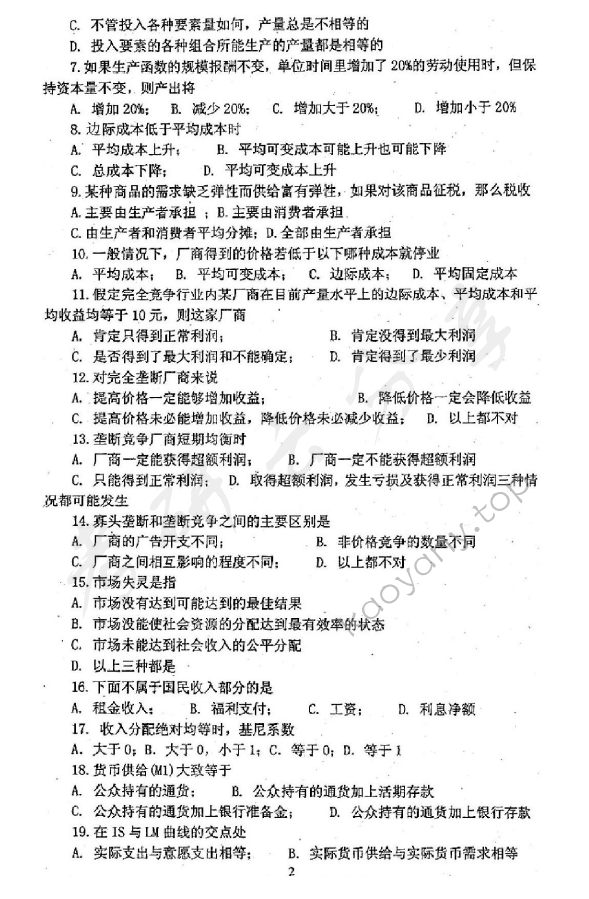 2009年沈阳农业大学861经济学考研真题,沈阳农业大学经济学,沈阳农业大学,经济学,第2张