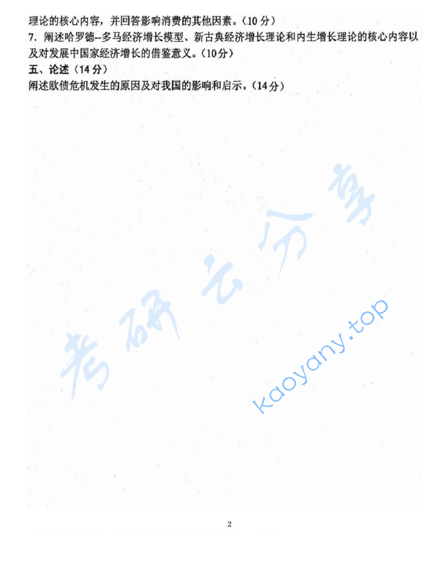 2012年沈阳农业大学861经济学（含宏观与微观）考研真题,image.png,沈阳农业大学经济学,沈阳农业大学,经济学,第2张