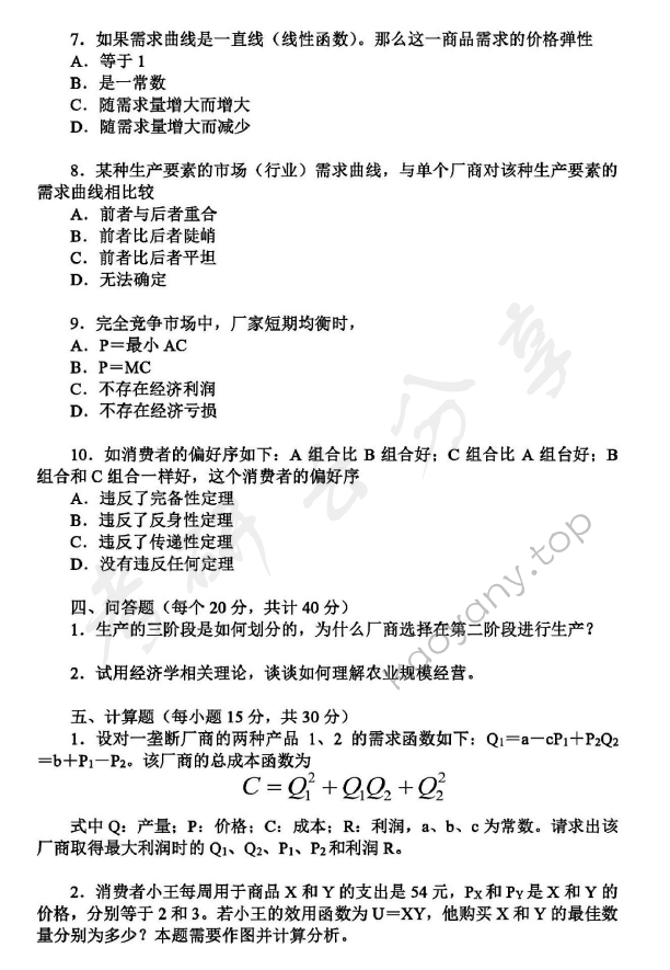 2016年沈阳农业大学861经济学（含宏观与微观）考研真题,沈阳农业大学经济学,沈阳农业大学,经济学,第3张