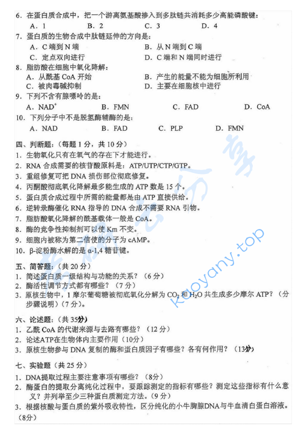 2013年沈阳农业大学338生物化学考研真题,image.png,沈阳农业大学生物化学,沈阳农业大学,生物化学,第2张