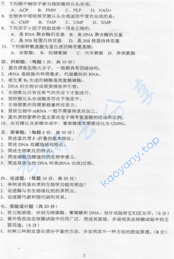 2014年沈阳农业大学338生物化学考研真题,image.png,沈阳农业大学生物化学,沈阳农业大学,生物化学,第2张