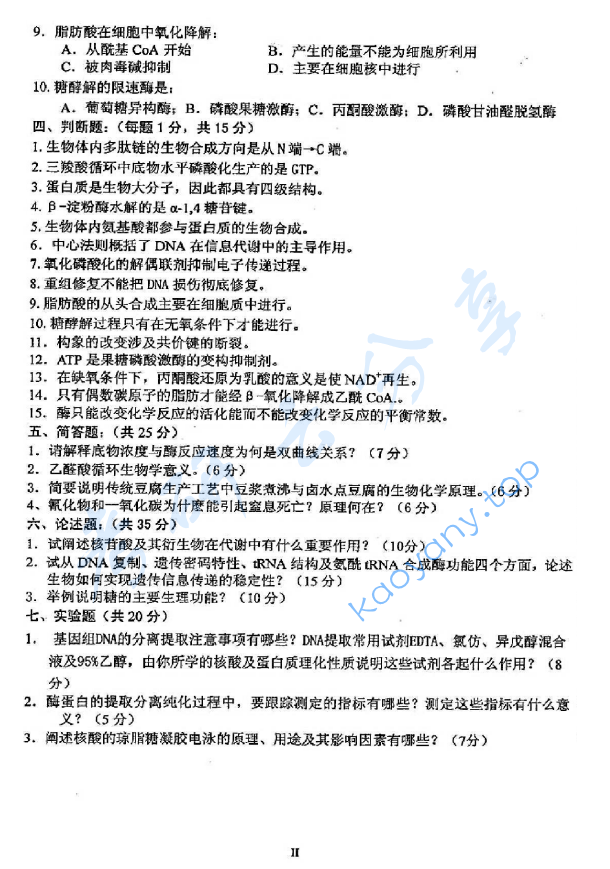 2010年沈阳农业大学825基础生物化学考研真题,image.png,沈阳农业大学基础生物化学,沈阳农业大学,基础生物化学,第2张