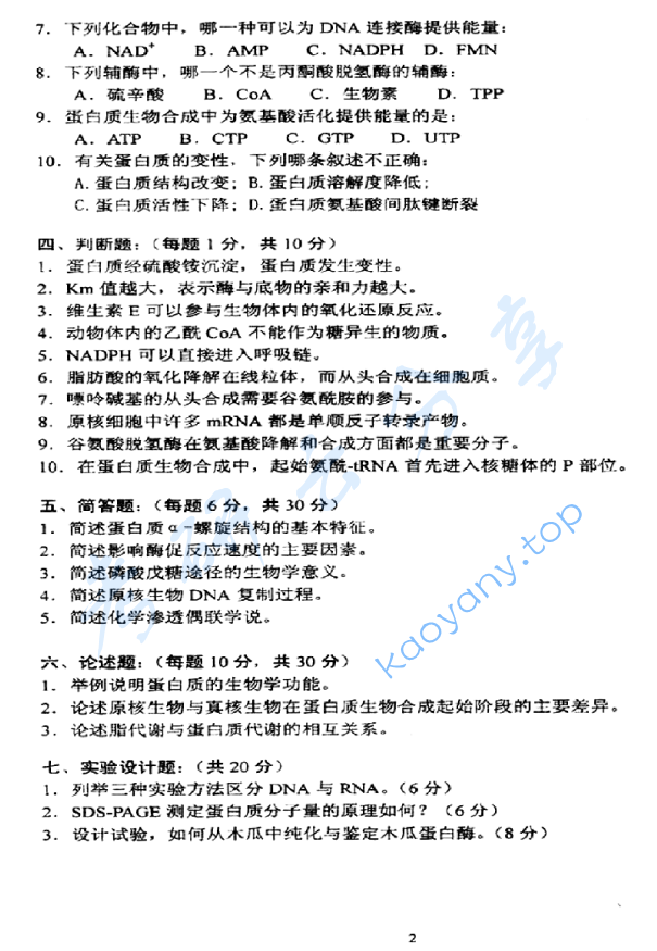 2014年沈阳农业大学825基础生物化学考研真题,image.png,沈阳农业大学基础生物化学,沈阳农业大学,基础生物化学,第2张