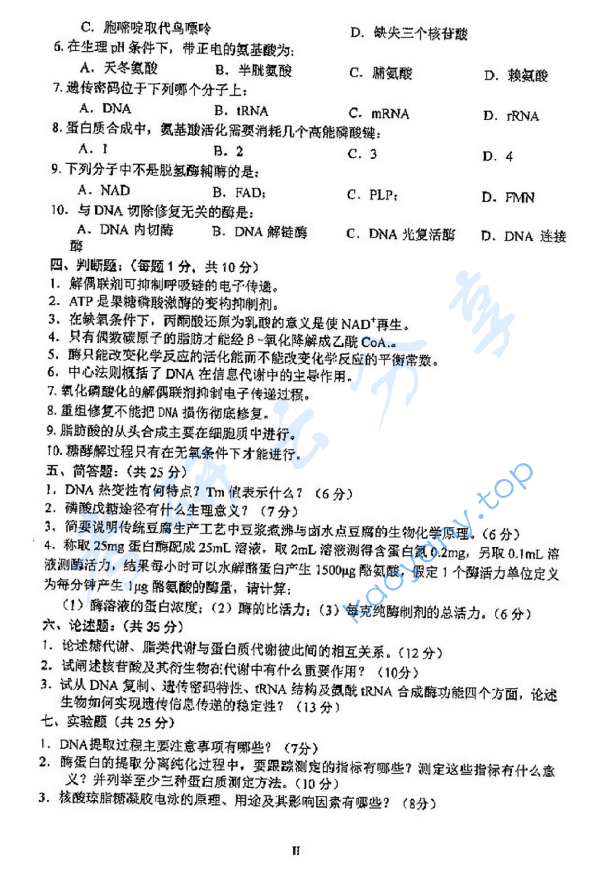 2016年沈阳农业大学825基础生物化学考研真题,image.png,沈阳农业大学基础生物化学,沈阳农业大学,基础生物化学,第2张