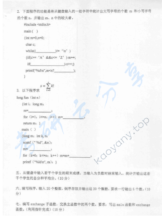 2014年沈阳农业大学809C语言程序设计考研真题,沈阳农业大学C语言程序设计,沈阳农业大学,C语言程序设计,第5张
