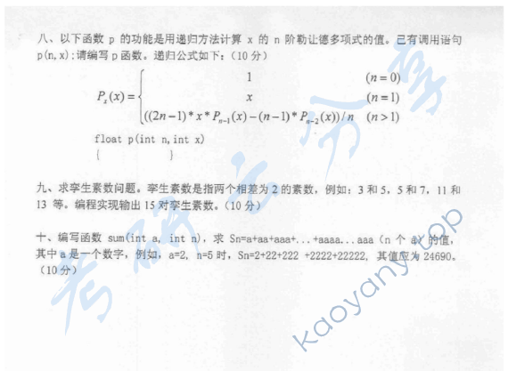 2014年沈阳农业大学809C语言程序设计考研真题,沈阳农业大学C语言程序设计,沈阳农业大学,C语言程序设计,第6张