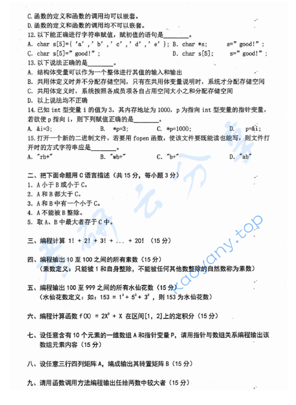 2013年沈阳农业大学809C语言程序设计考研真题,image.png,沈阳农业大学C语言程序设计,沈阳农业大学,C语言程序设计,第2张