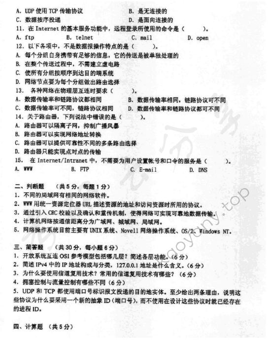 2014年沈阳农业大学805计算机专业基础考研真题,沈阳农业大学计算机专业基础,沈阳农业大学,计算机专业基础,第4张