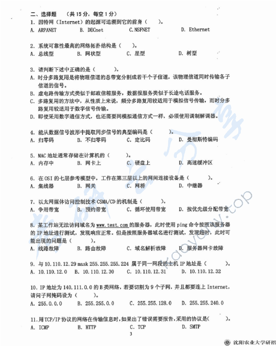 2013年沈阳农业大学805 计算机专业基础考研真题,沈阳农业大学计算机专业基础,沈阳农业大学,计算机专业基础,第3张