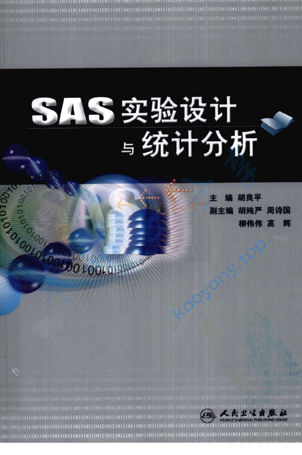 SAS实验设计与统计分析_胡良平2010,image.png,第1张
