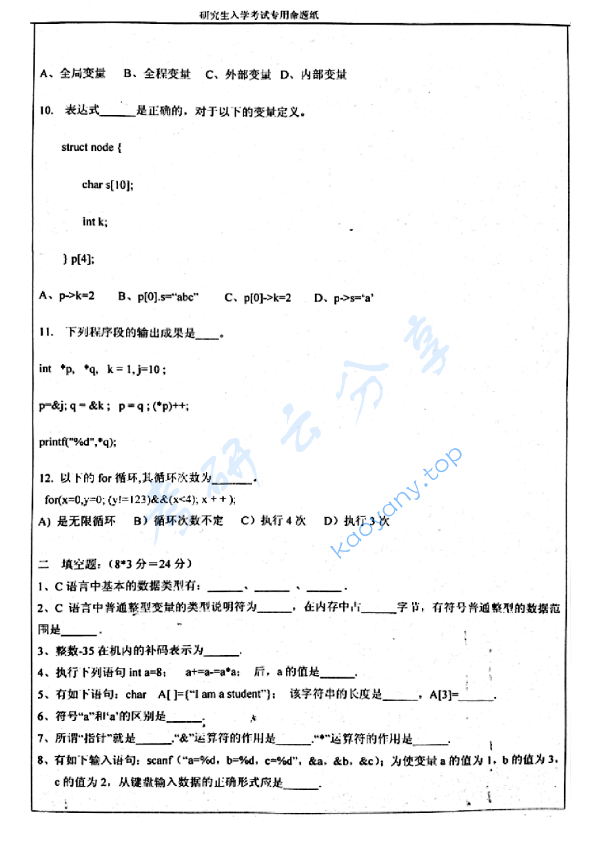 2010年湖南大学829C语言程序设计考研真题,image.png,湖南大学C语言程序设计,湖南大学,C语言程序设计,第3张