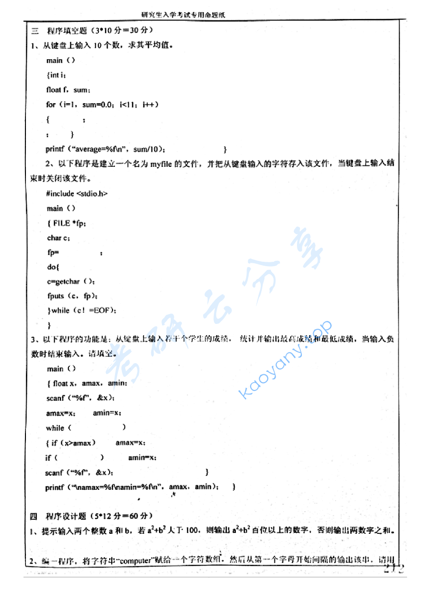 2010年湖南大学829C语言程序设计考研真题,image.png,湖南大学C语言程序设计,湖南大学,C语言程序设计,第4张
