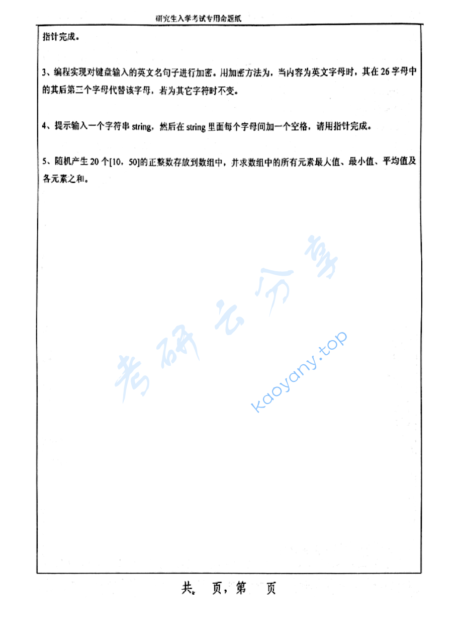 2010年湖南大学829C语言程序设计考研真题,image.png,湖南大学C语言程序设计,湖南大学,C语言程序设计,第5张