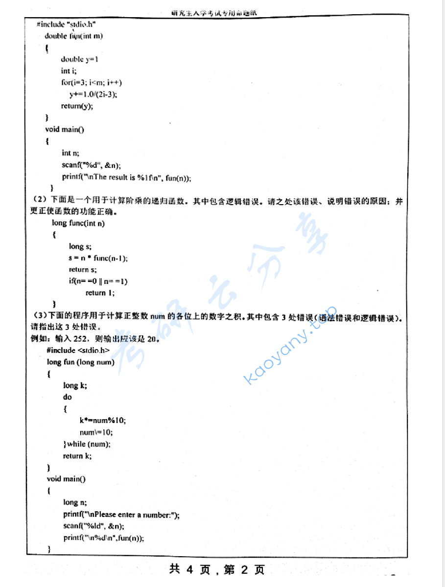 2011年湖南大学829C语言程序设计考研真题,image.png,湖南大学C语言程序设计,湖南大学,C语言程序设计,第2张