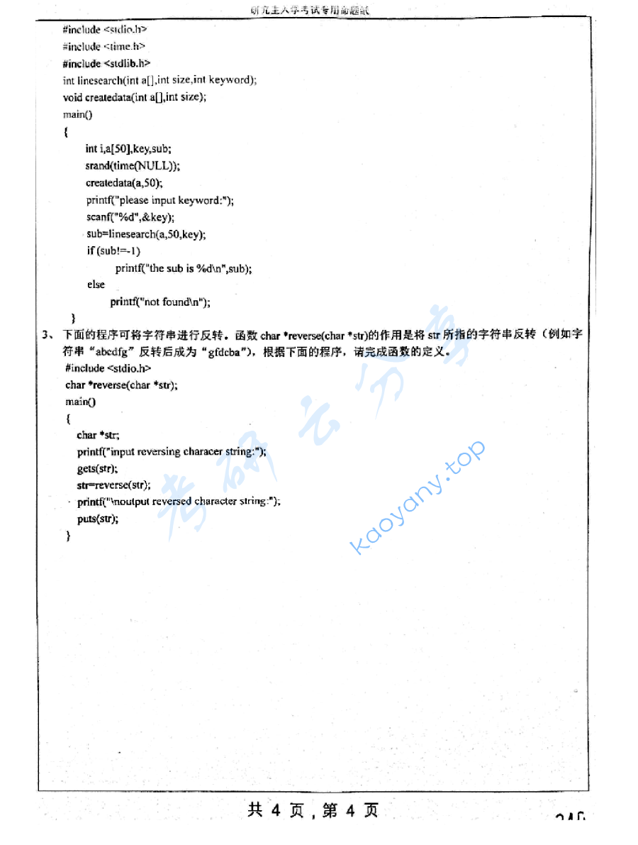 2011年湖南大学829C语言程序设计考研真题,image.png,湖南大学C语言程序设计,湖南大学,C语言程序设计,第4张