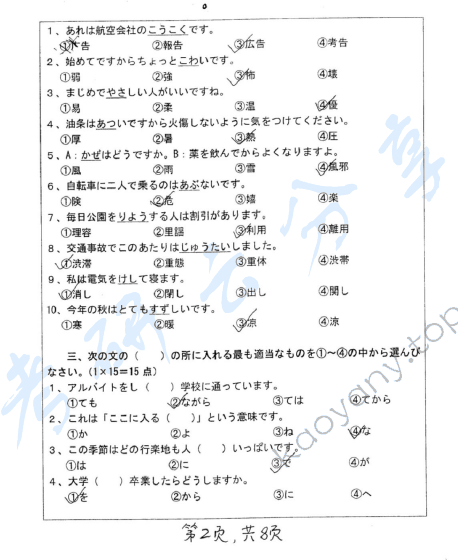 2009年湖南师范大学223日语二外考研真题,湖南师范大学日语,湖南师范大学,日语,第3张