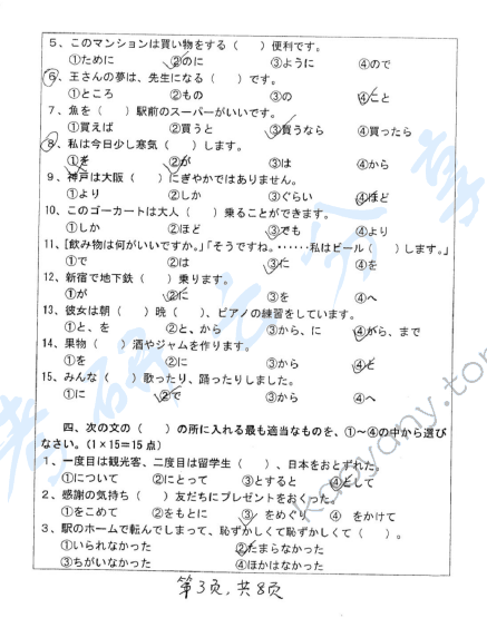 2009年湖南师范大学223日语二外考研真题,湖南师范大学日语,湖南师范大学,日语,第4张