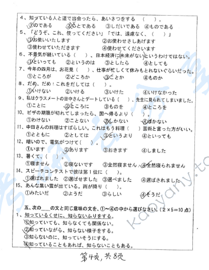 2009年湖南师范大学223日语二外考研真题,湖南师范大学日语,湖南师范大学,日语,第5张
