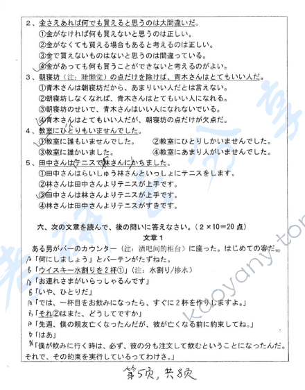 2009年湖南师范大学223日语二外考研真题,湖南师范大学日语,湖南师范大学,日语,第6张