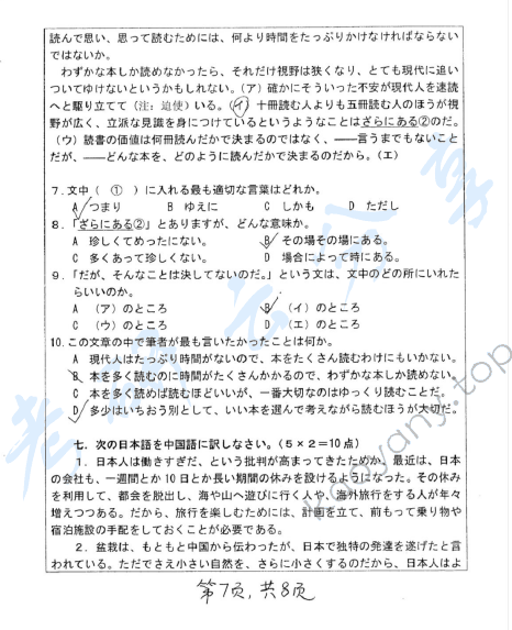 2009年湖南师范大学223日语二外考研真题,湖南师范大学日语,湖南师范大学,日语,第8张