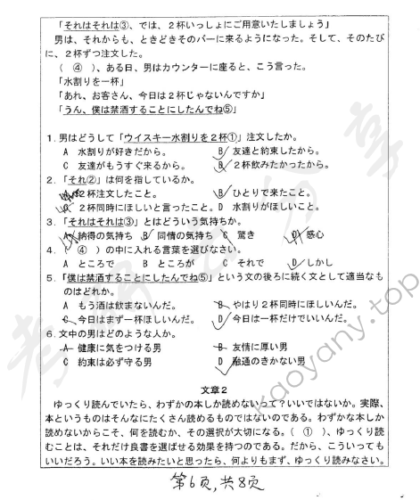 2009年湖南师范大学223日语二外考研真题,湖南师范大学日语,湖南师范大学,日语,第7张