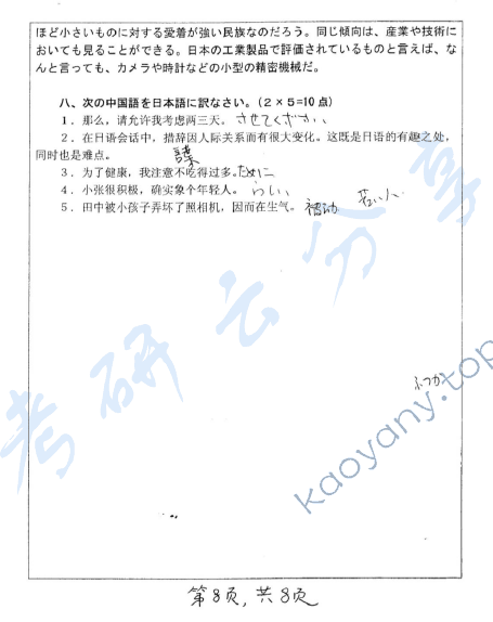 2009年湖南师范大学223日语二外考研真题,湖南师范大学日语,湖南师范大学,日语,第9张