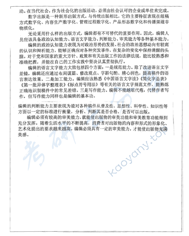 2015年湖南师范大学441出版专业基础考研真题及答案,湖南师范大学出版专业基础,湖南师范大学,出版专业基础,第3张