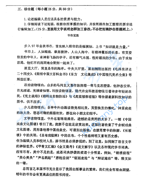 2016年湖南师范大学441出版专业基础考研真题及答案,image.png,湖南师范大学出版专业基础,湖南师范大学,出版专业基础,第3张