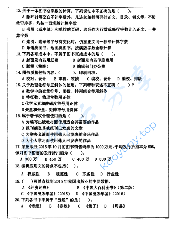 2017年湖南师范大学441出版专业基础考研真题及答案,image.png,湖南师范大学出版专业基础,湖南师范大学,出版专业基础,第2张