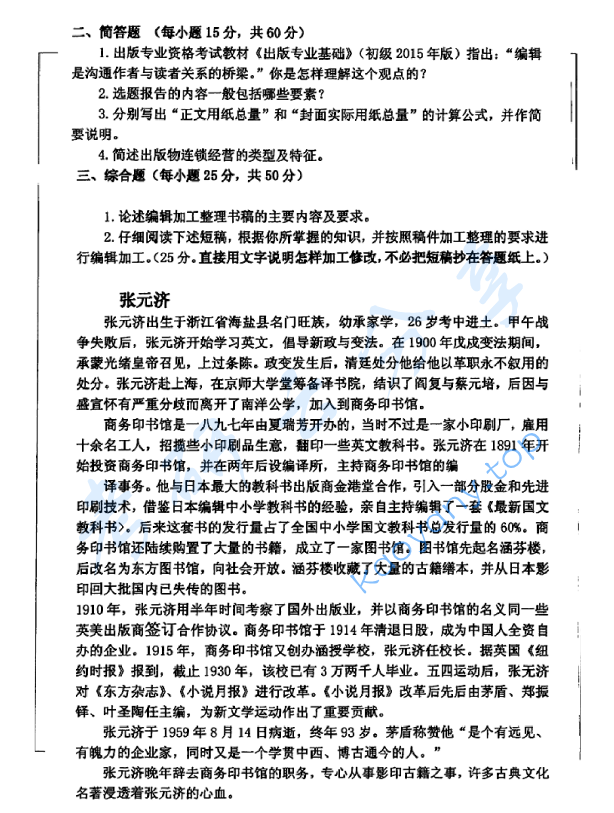 2017年湖南师范大学441出版专业基础考研真题及答案,image.png,湖南师范大学出版专业基础,湖南师范大学,出版专业基础,第3张