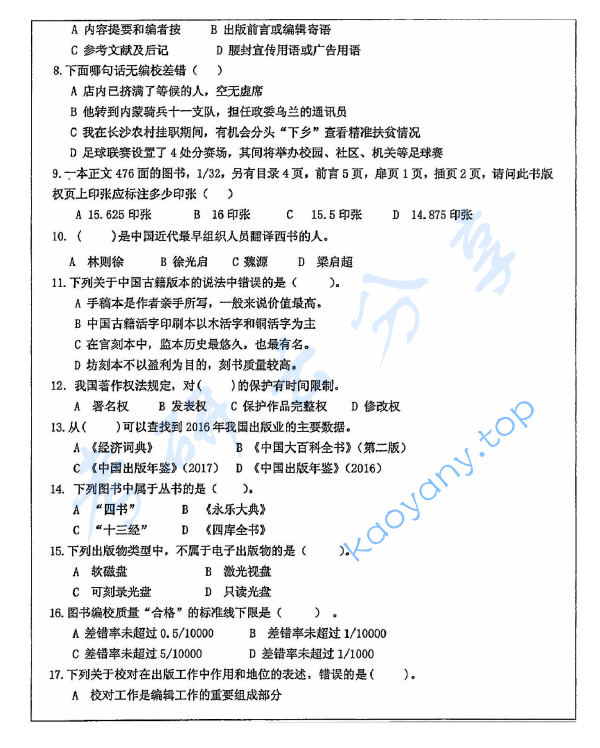 2018年湖南师范大学441出版专业基础考研真题及答案,image.png,湖南师范大学出版专业基础,湖南师范大学,出版专业基础,第2张