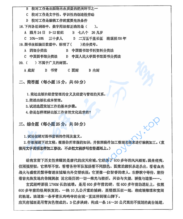 2018年湖南师范大学441出版专业基础考研真题及答案,image.png,湖南师范大学出版专业基础,湖南师范大学,出版专业基础,第3张