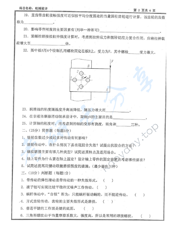 2013年沈阳工业大学机械设计考研真题,沈阳工业大学机械设计,沈阳工业大学,机械设计,第2张