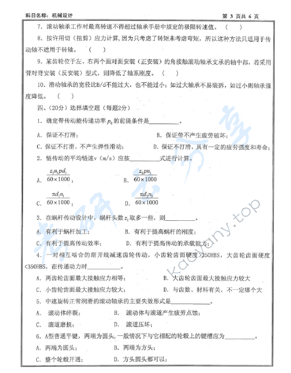 2013年沈阳工业大学机械设计考研真题,沈阳工业大学机械设计,沈阳工业大学,机械设计,第3张