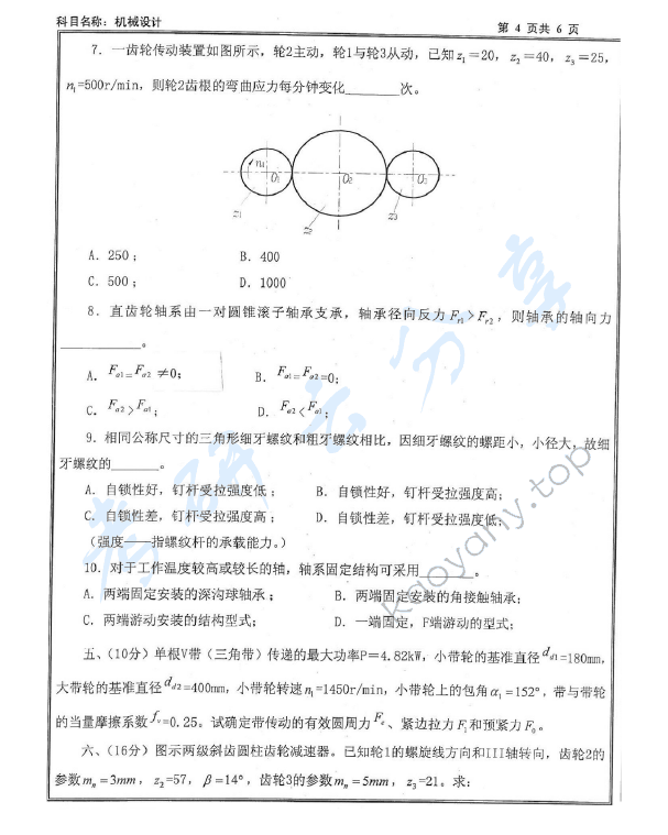 2013年沈阳工业大学机械设计考研真题,沈阳工业大学机械设计,沈阳工业大学,机械设计,第4张