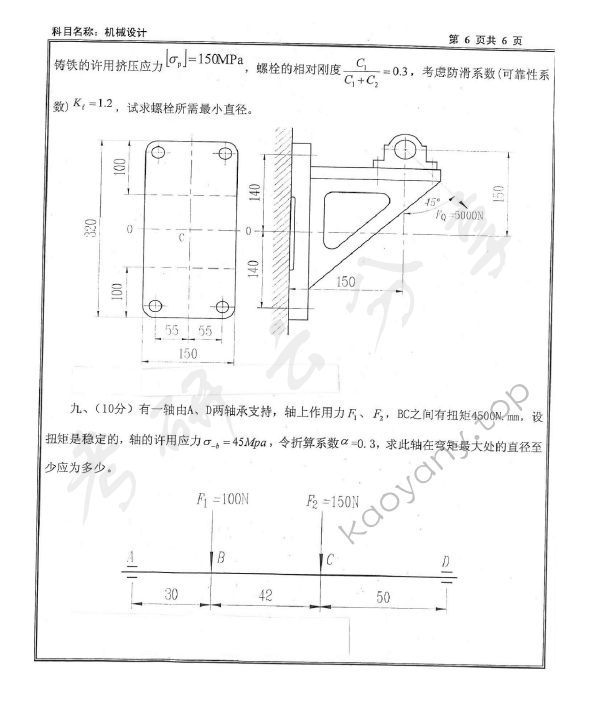 2013年沈阳工业大学机械设计考研真题,沈阳工业大学机械设计,沈阳工业大学,机械设计,第6张