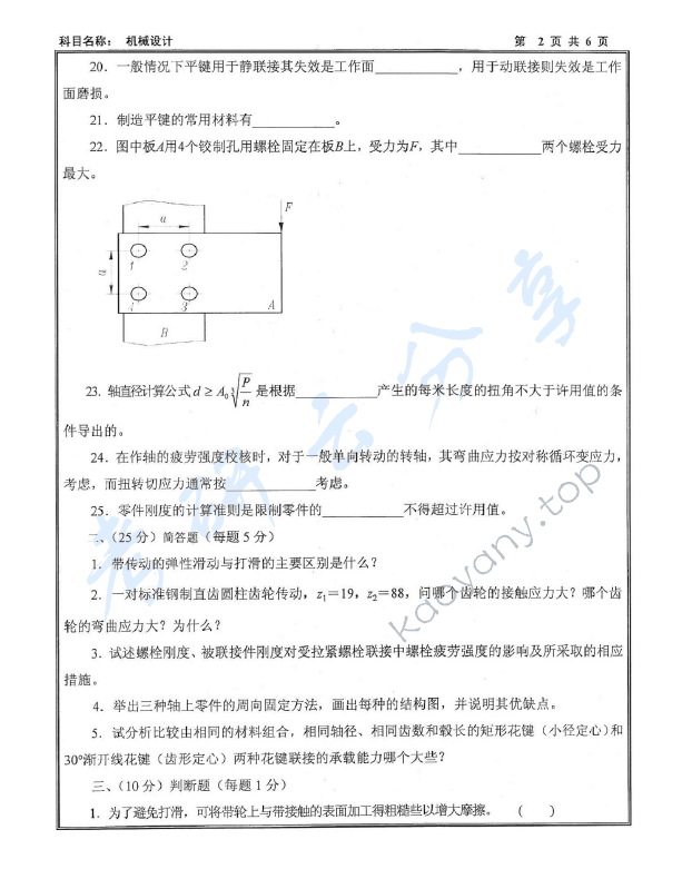 2012年沈阳工业大学机械设计考研真题,沈阳工业大学机械设计,沈阳工业大学,机械设计,第2张