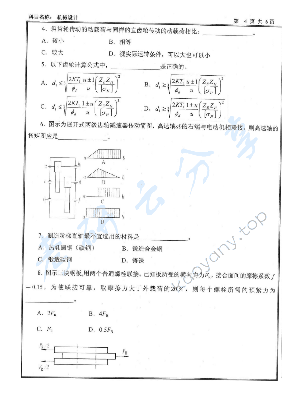 2012年沈阳工业大学机械设计考研真题,沈阳工业大学机械设计,沈阳工业大学,机械设计,第4张