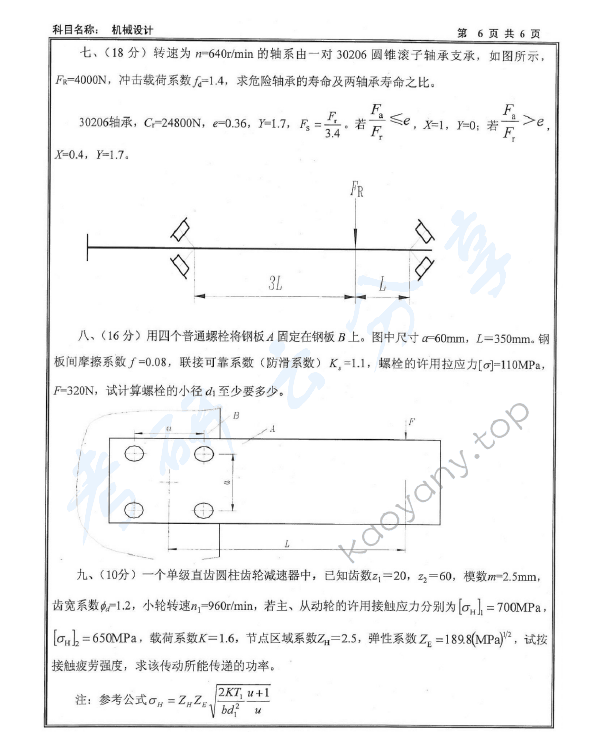 2012年沈阳工业大学机械设计考研真题,沈阳工业大学机械设计,沈阳工业大学,机械设计,第6张