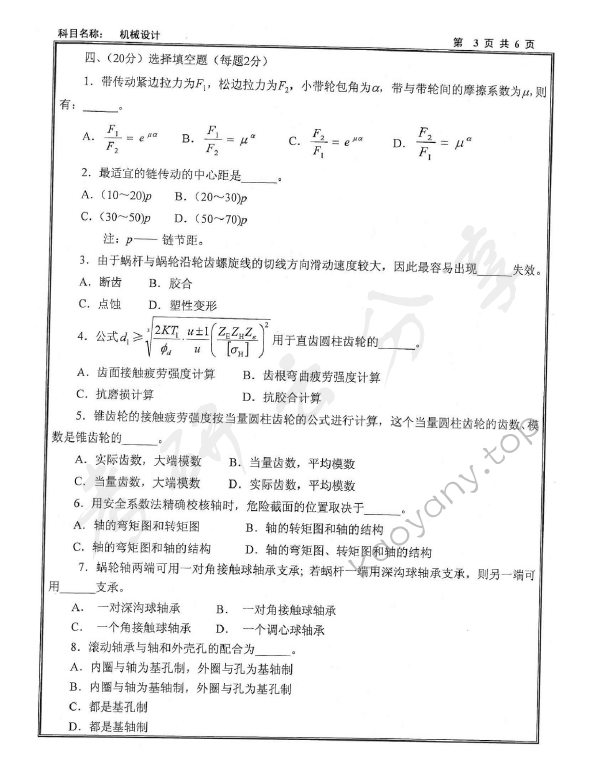 2011年沈阳工业大学机械设计考研真题,沈阳工业大学机械设计,沈阳工业大学,机械设计,第3张