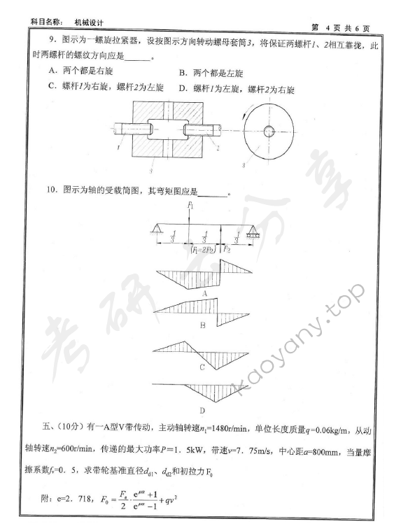 2011年沈阳工业大学机械设计考研真题,沈阳工业大学机械设计,沈阳工业大学,机械设计,第5张