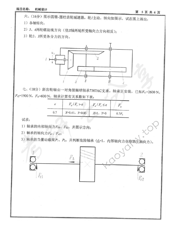 2011年沈阳工业大学机械设计考研真题,沈阳工业大学机械设计,沈阳工业大学,机械设计,第6张