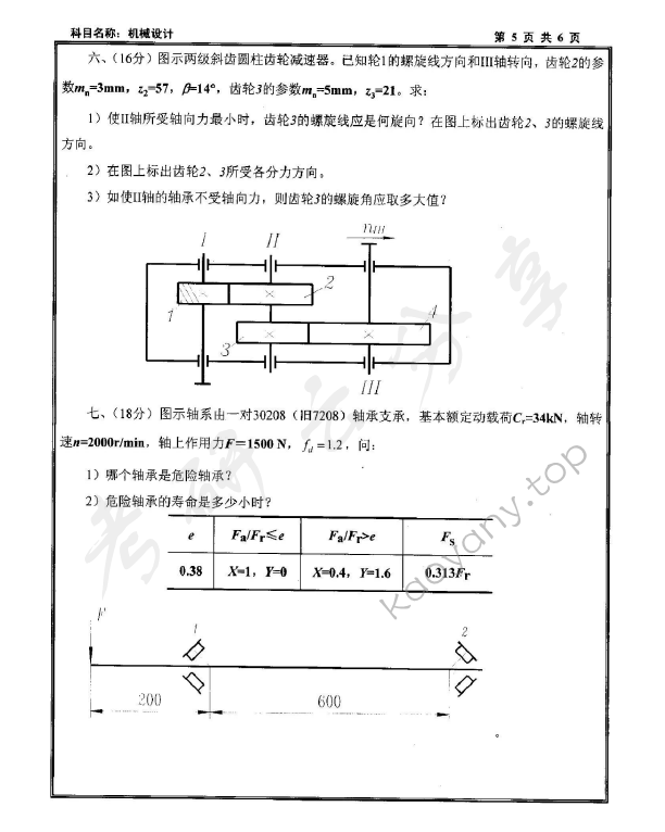 2010年沈阳工业大学机械设计考研真题,沈阳工业大学机械设计,沈阳工业大学,机械设计,第5张