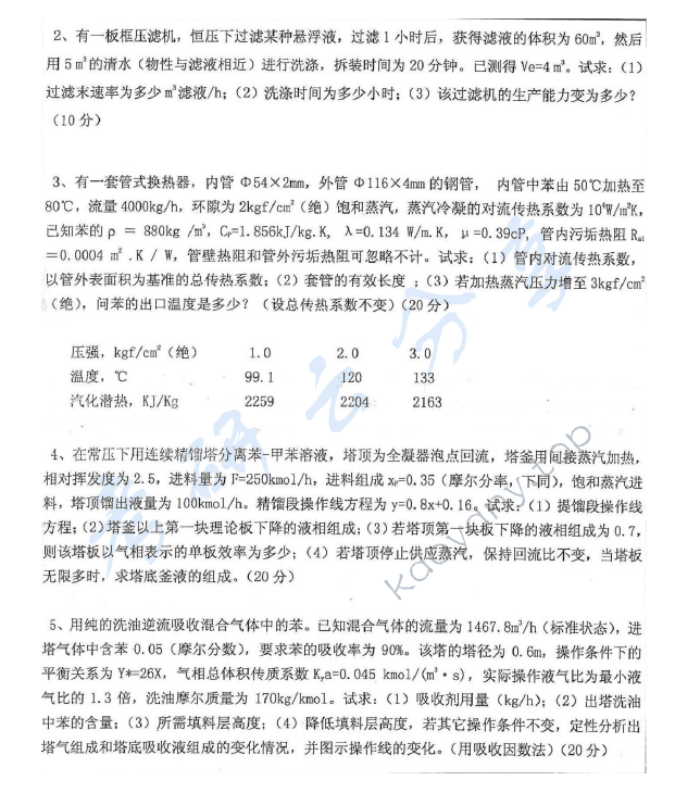 2014年沈阳工业大学919化工原理考研真题,沈阳工业大学化工原理,沈阳工业大学,化工原理,第3张