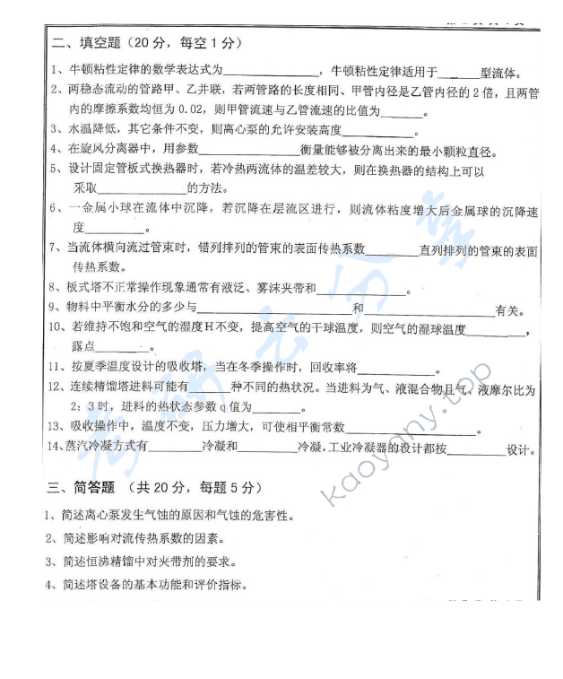 2013年沈阳工业大学919化工原理考研真题,沈阳工业大学化工原理,沈阳工业大学,化工原理,第2张