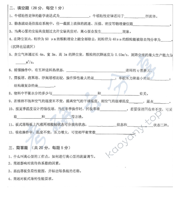2012年沈阳工业大学919化工原理考研真题,沈阳工业大学化工原理,沈阳工业大学,化工原理,第2张