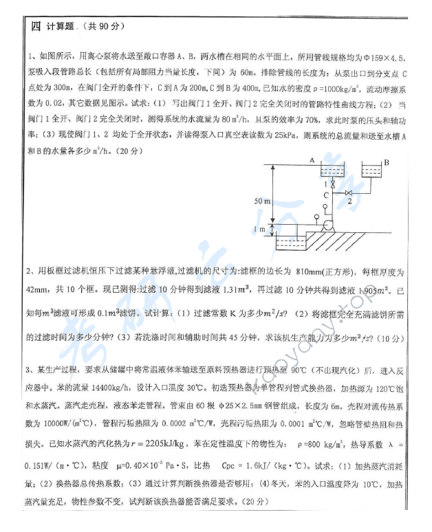 2012年沈阳工业大学919化工原理考研真题,沈阳工业大学化工原理,沈阳工业大学,化工原理,第3张