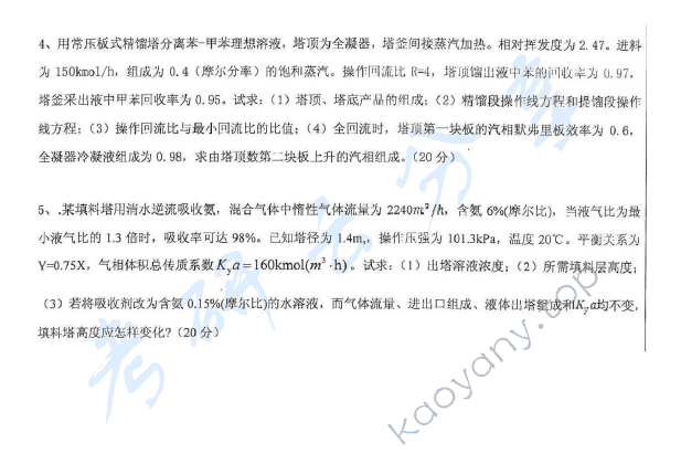 2012年沈阳工业大学919化工原理考研真题,沈阳工业大学化工原理,沈阳工业大学,化工原理,第4张