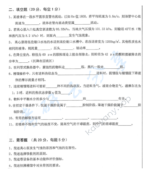 2011年沈阳工业大学919化工原理考研真题,沈阳工业大学化工原理,沈阳工业大学,化工原理,第2张